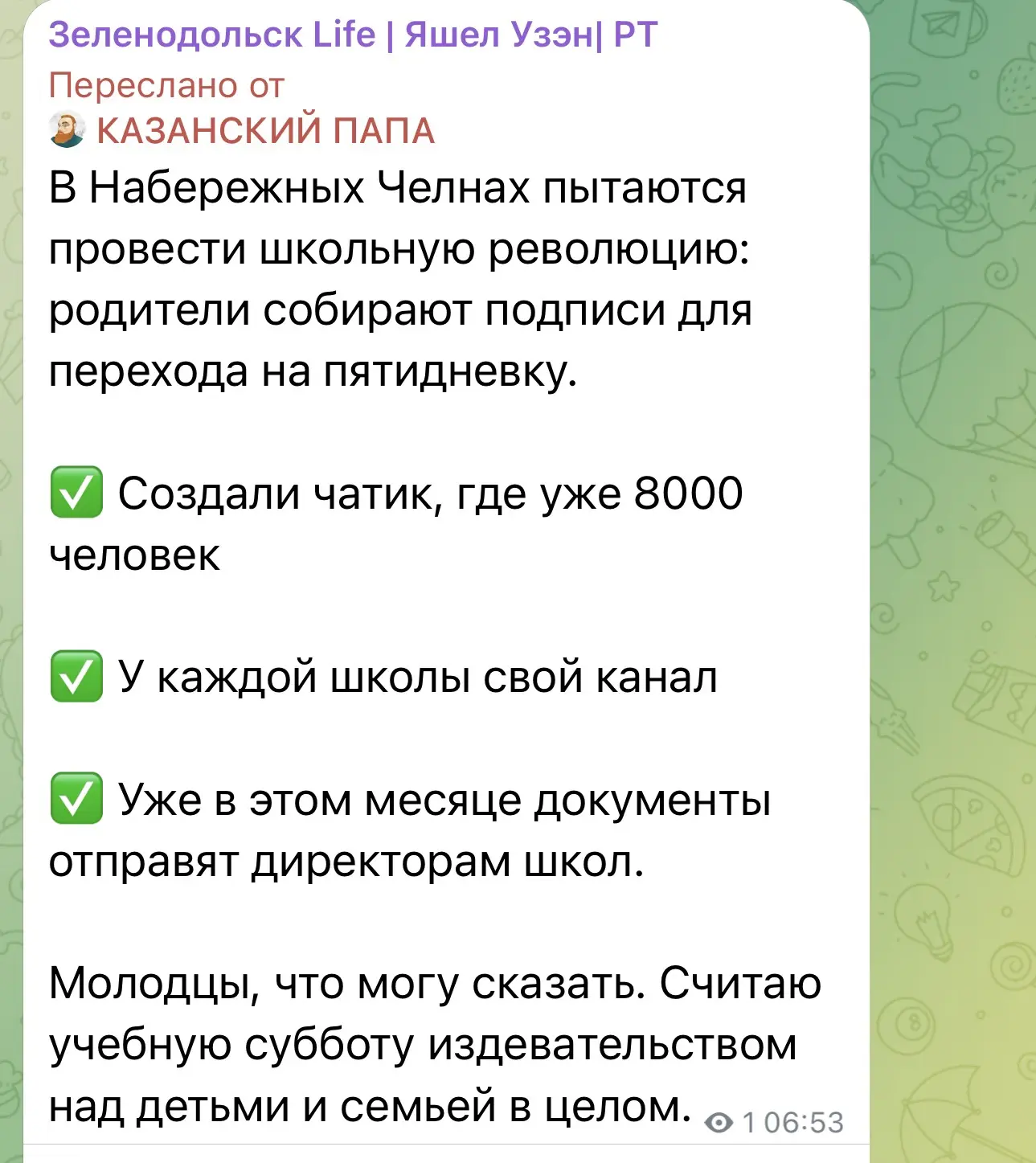 Изображение из сообщения канала