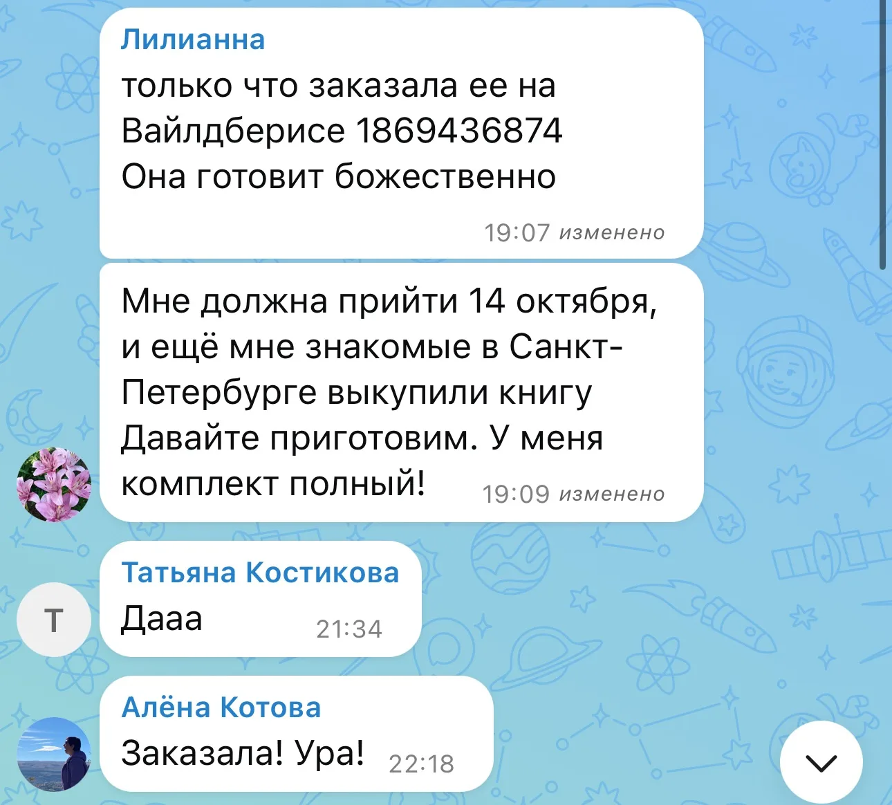 Изображение из сообщения канала