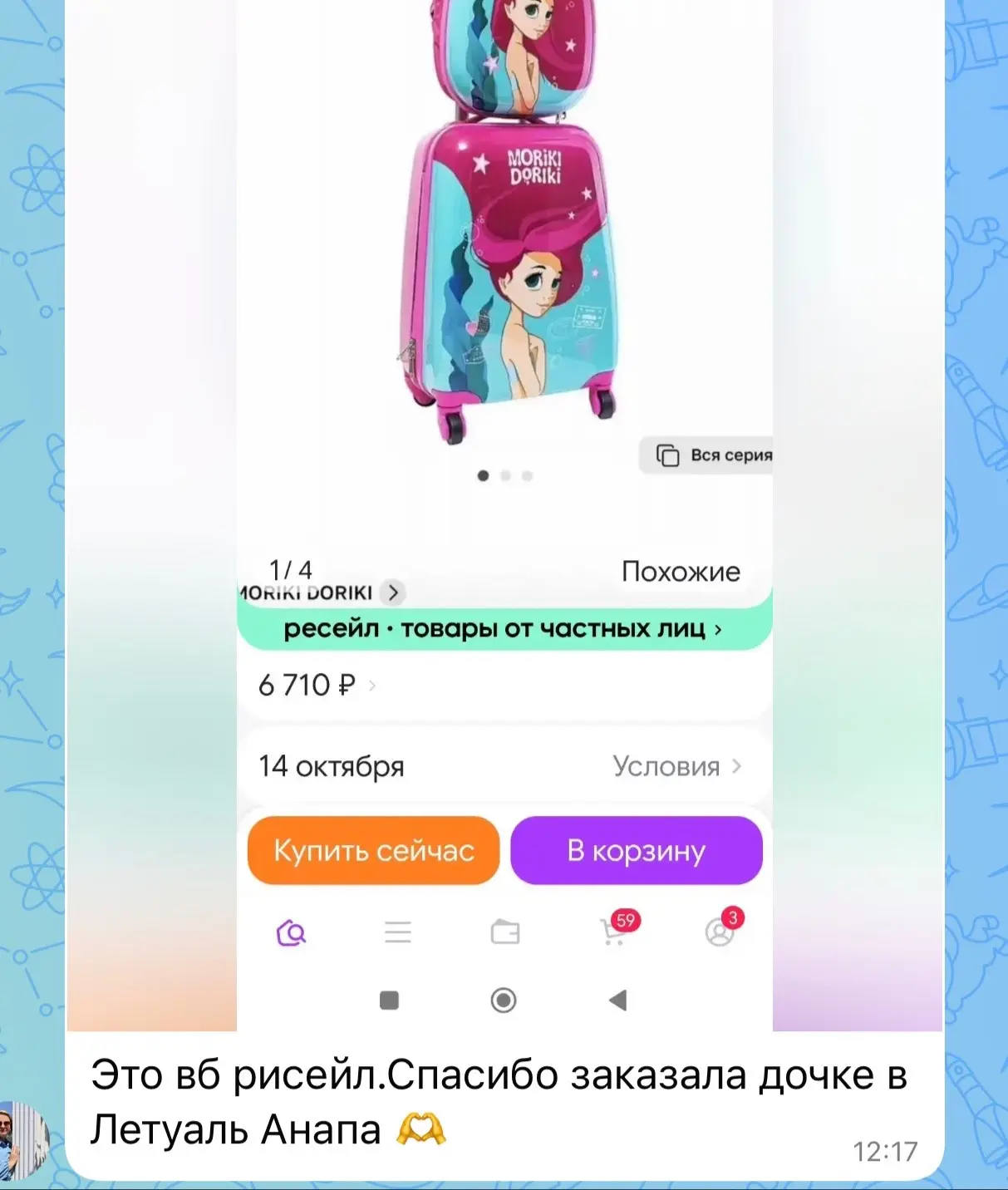 Изображение из сообщения канала