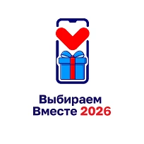 #ВыбираемВместе