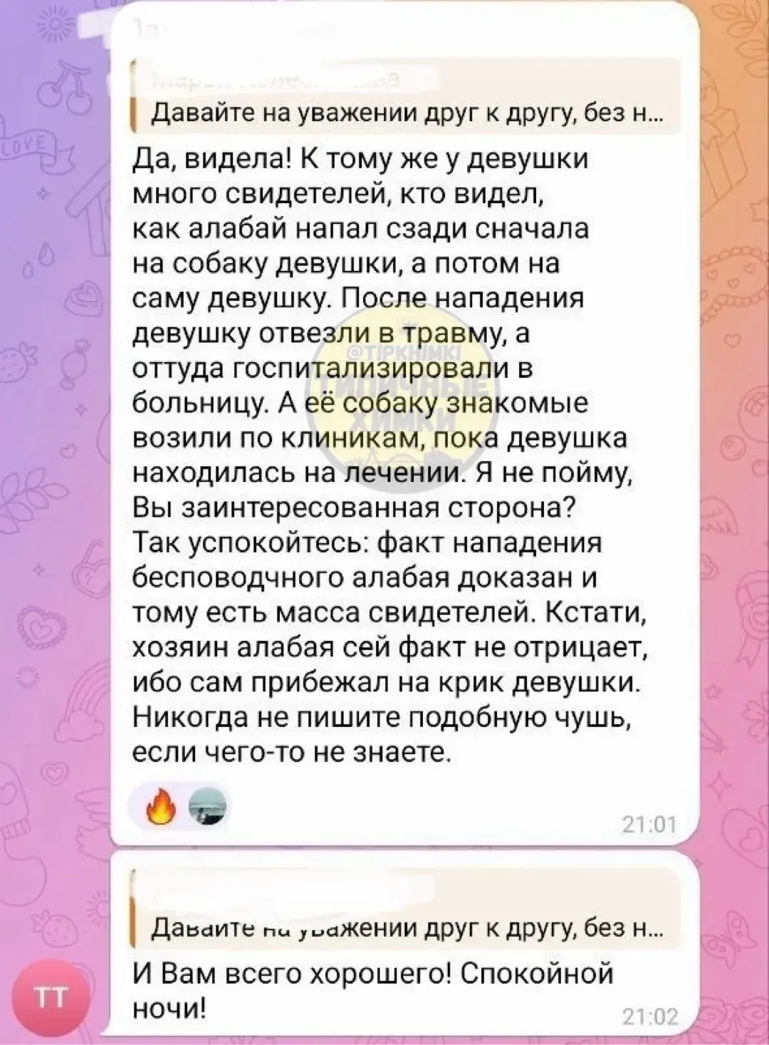Изображение из сообщения канала