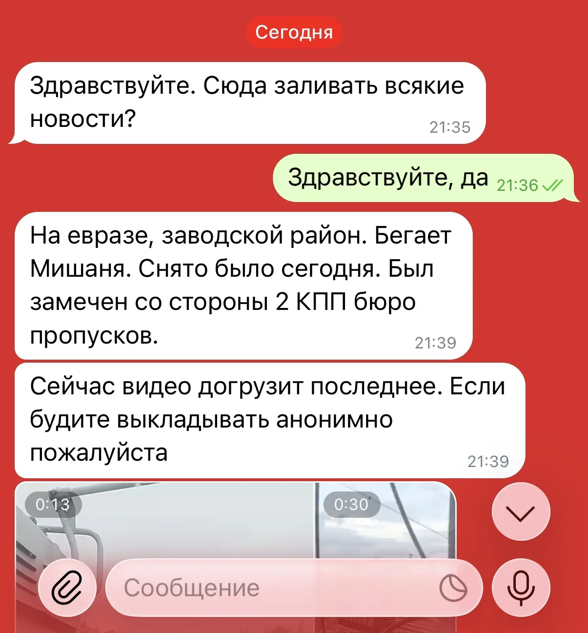 Изображение из сообщения канала