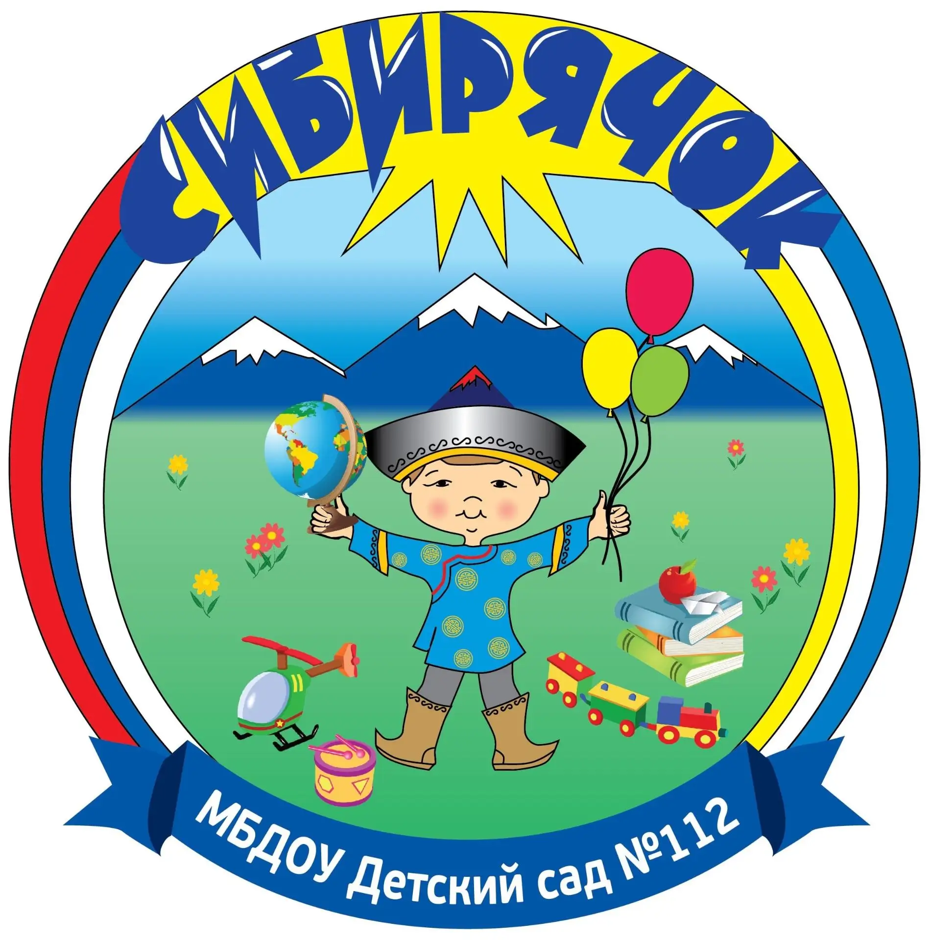МБДОУ № 112 "Сибирячок"