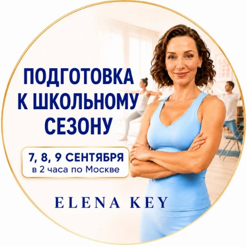Мастер-класс Елены Кей
