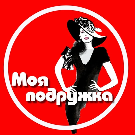 Фотография канала Max МОЯ ПОДРУЖКА - женский юмор