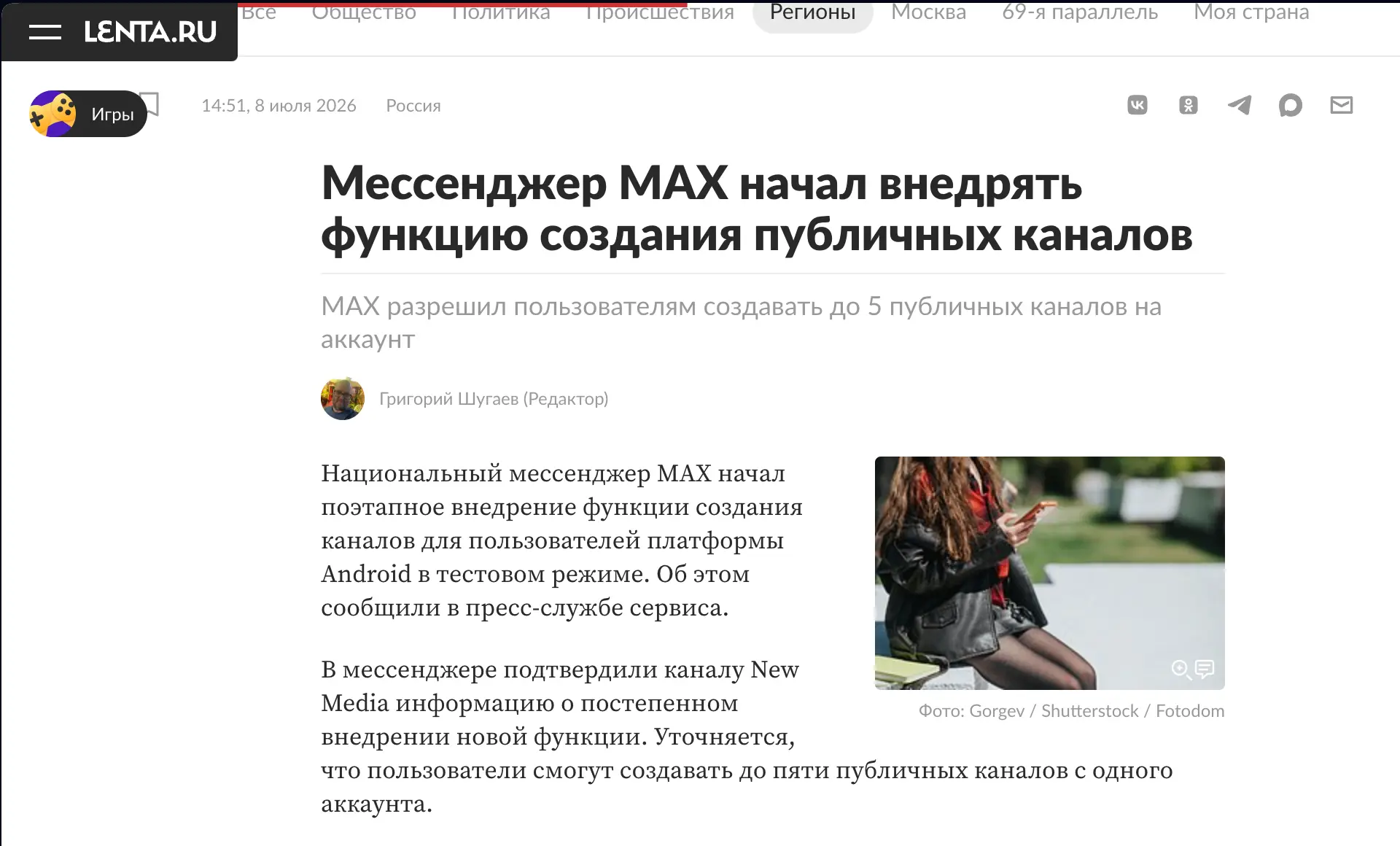 Изображение из сообщения канала