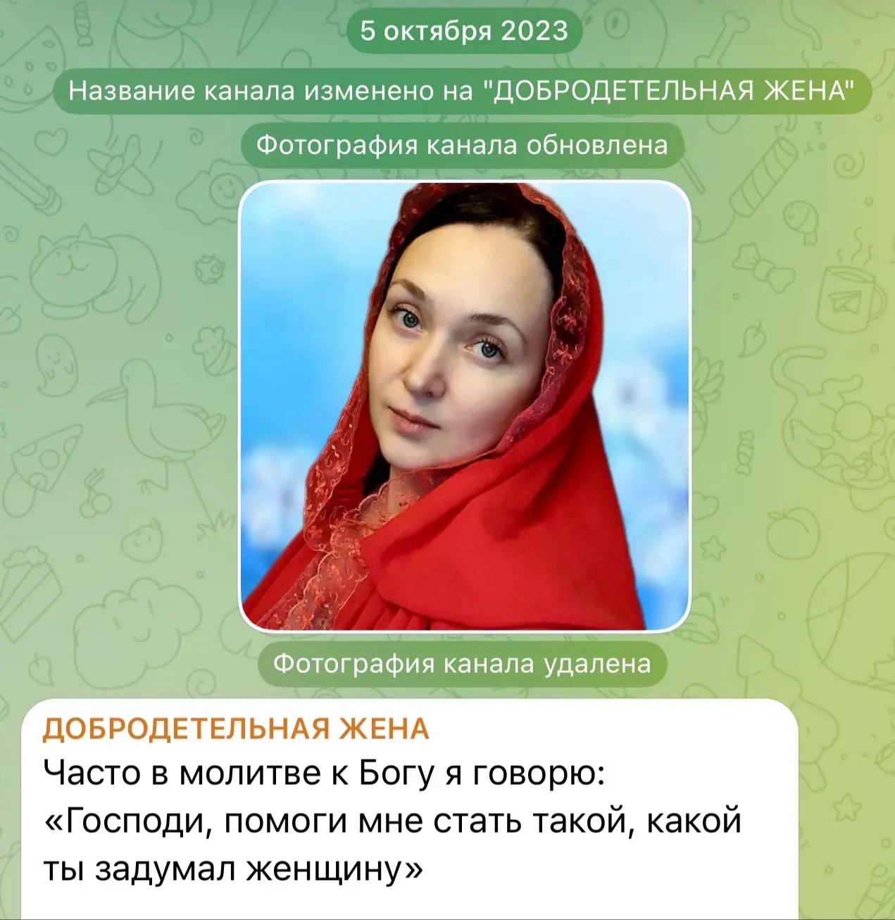 Изображение из сообщения канала