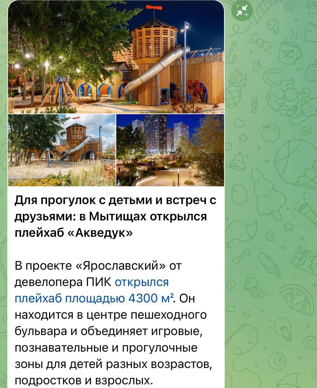 Изображение из сообщения канала