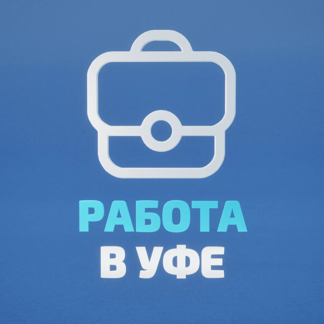 Логотип канала Работа в Уфе