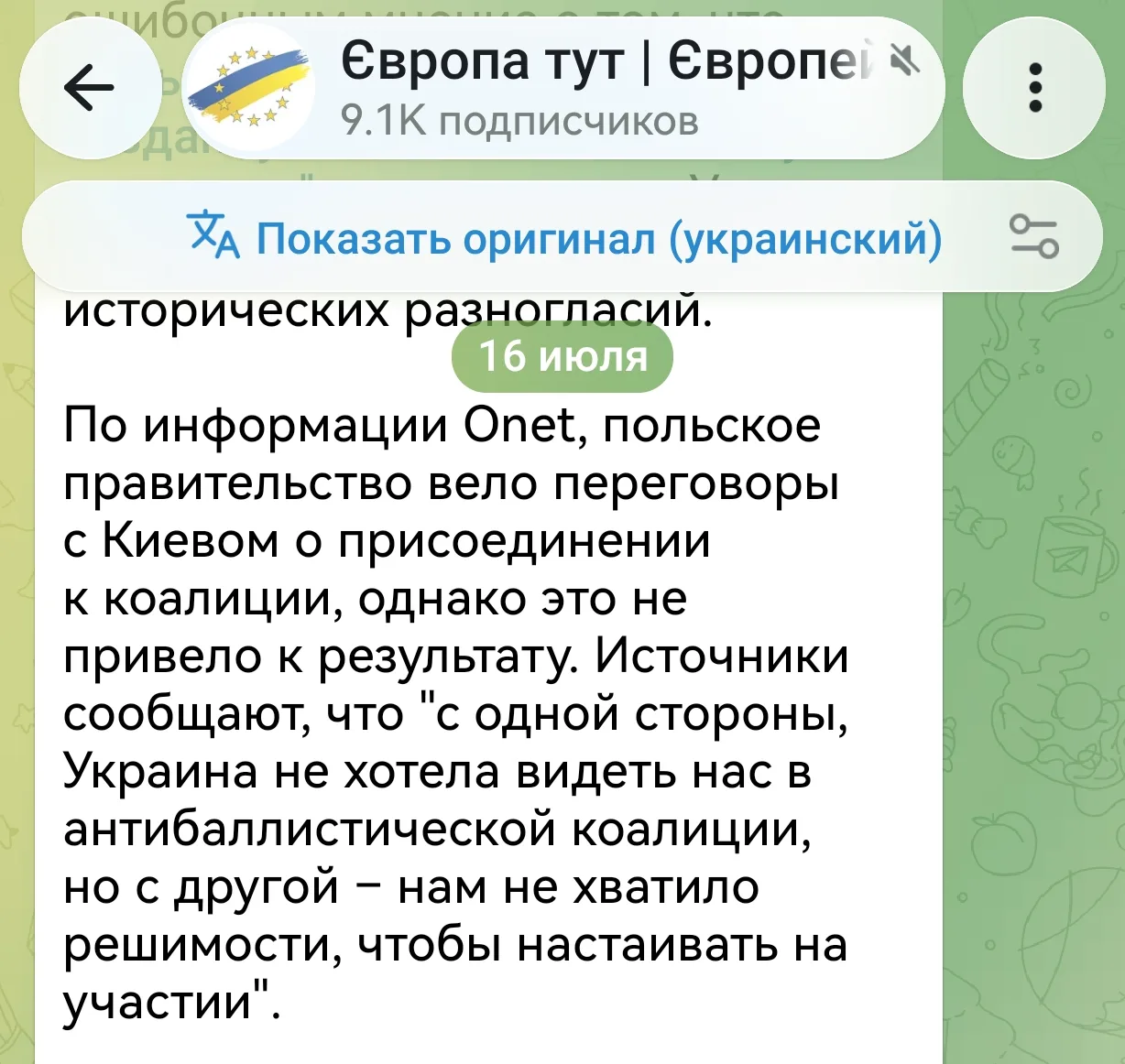 Изображение из сообщения канала