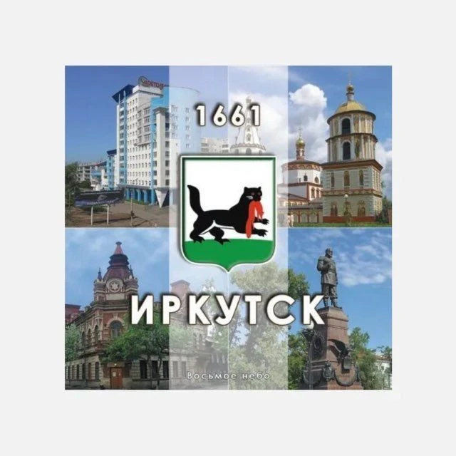Иркутские истории 2.0