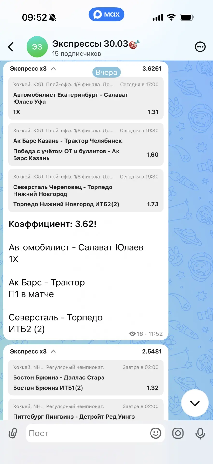 Изображение из сообщения канала