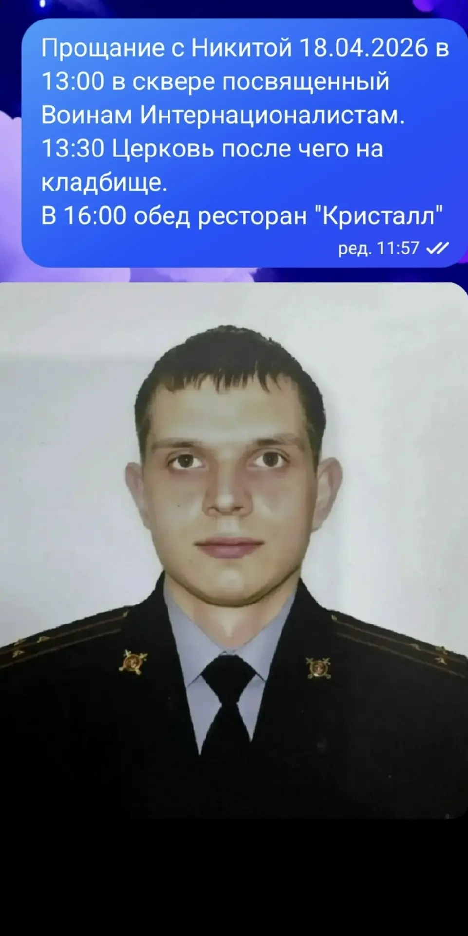 Изображение из сообщения канала