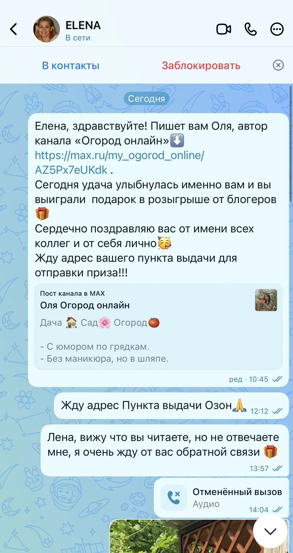 Изображение из сообщения канала