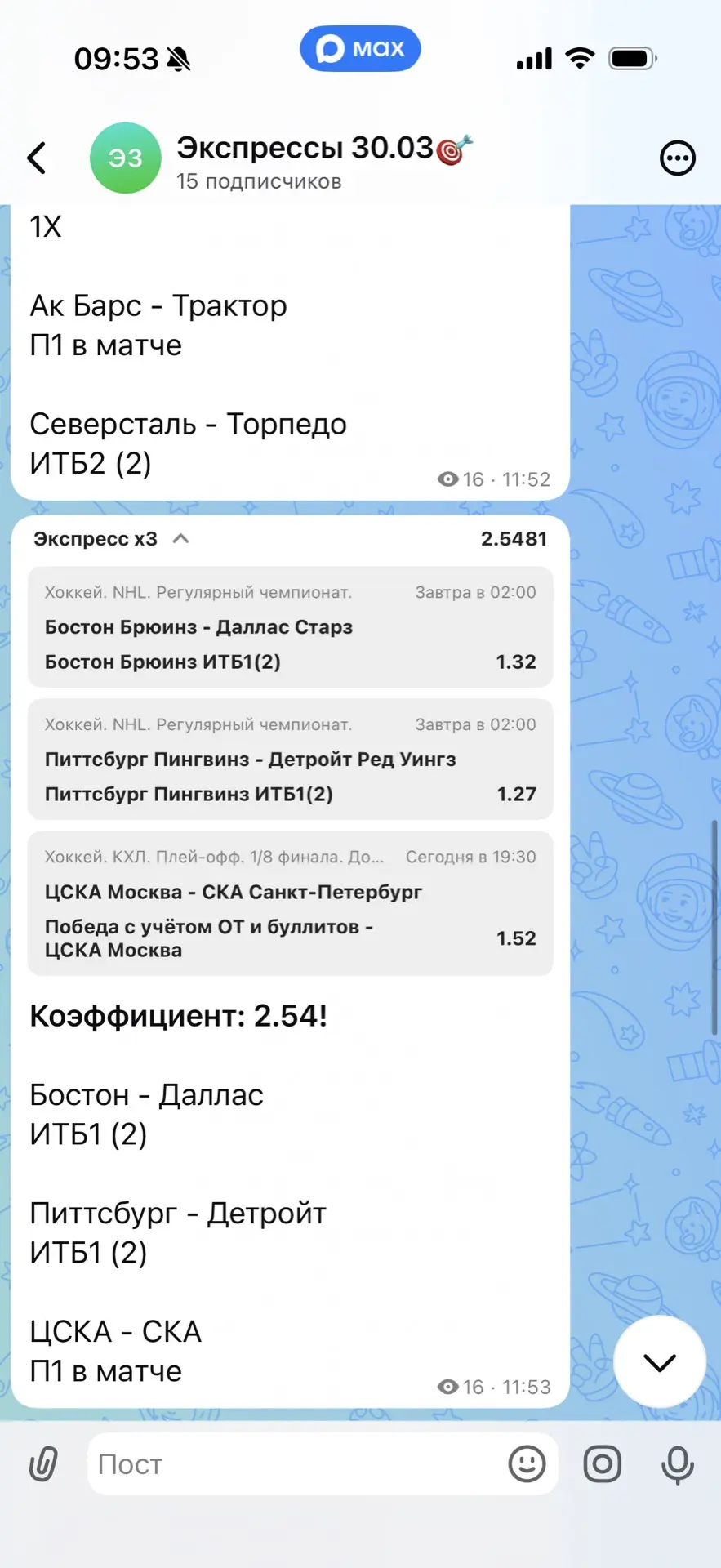 Изображение из сообщения канала