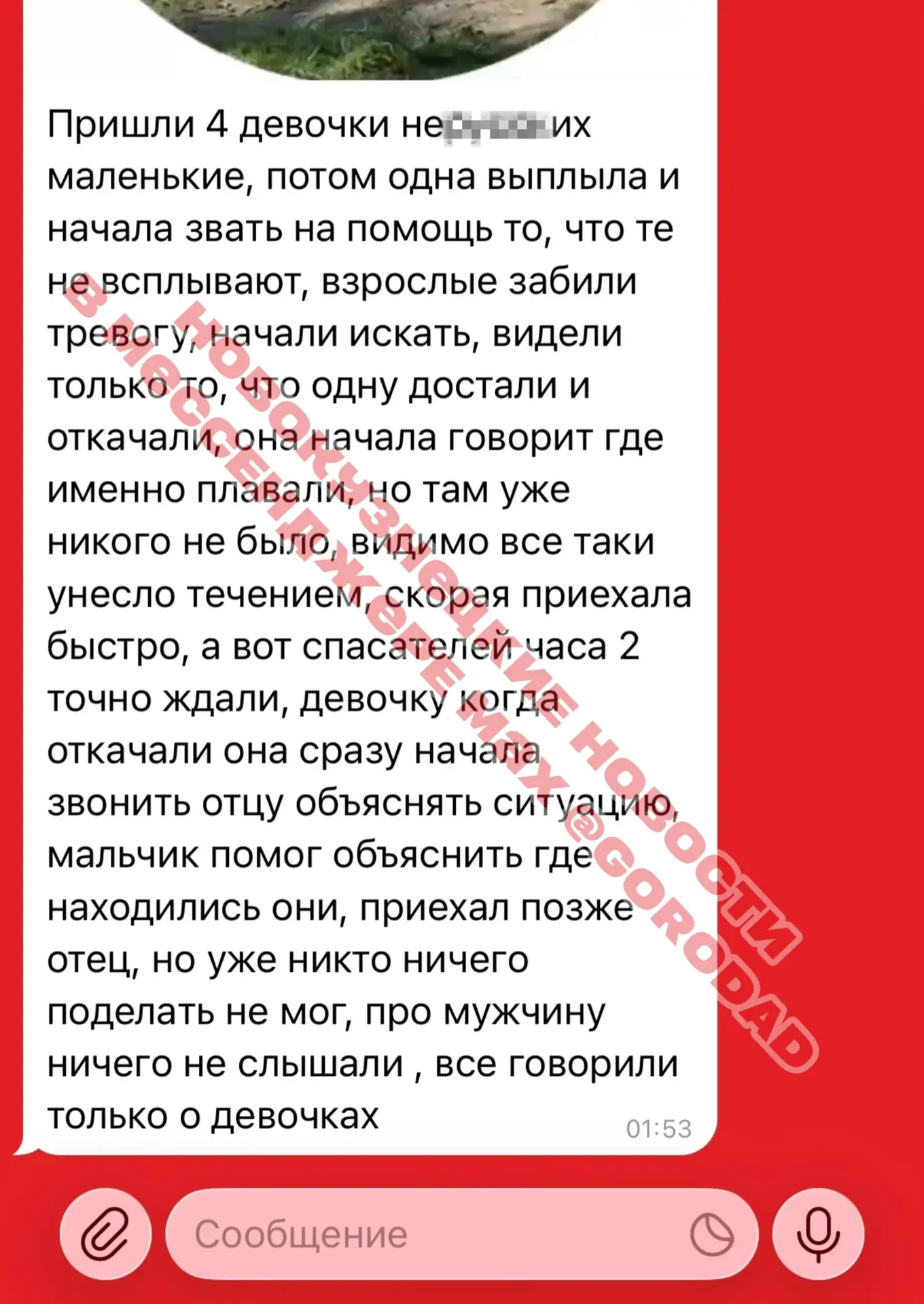 Изображение из сообщения канала