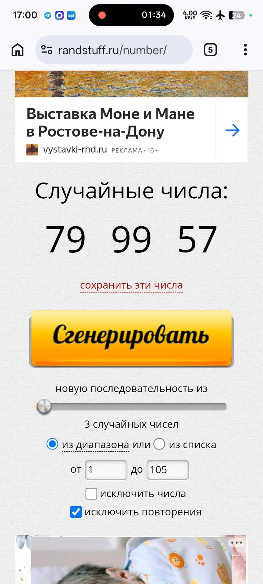 Изображение из сообщения канала