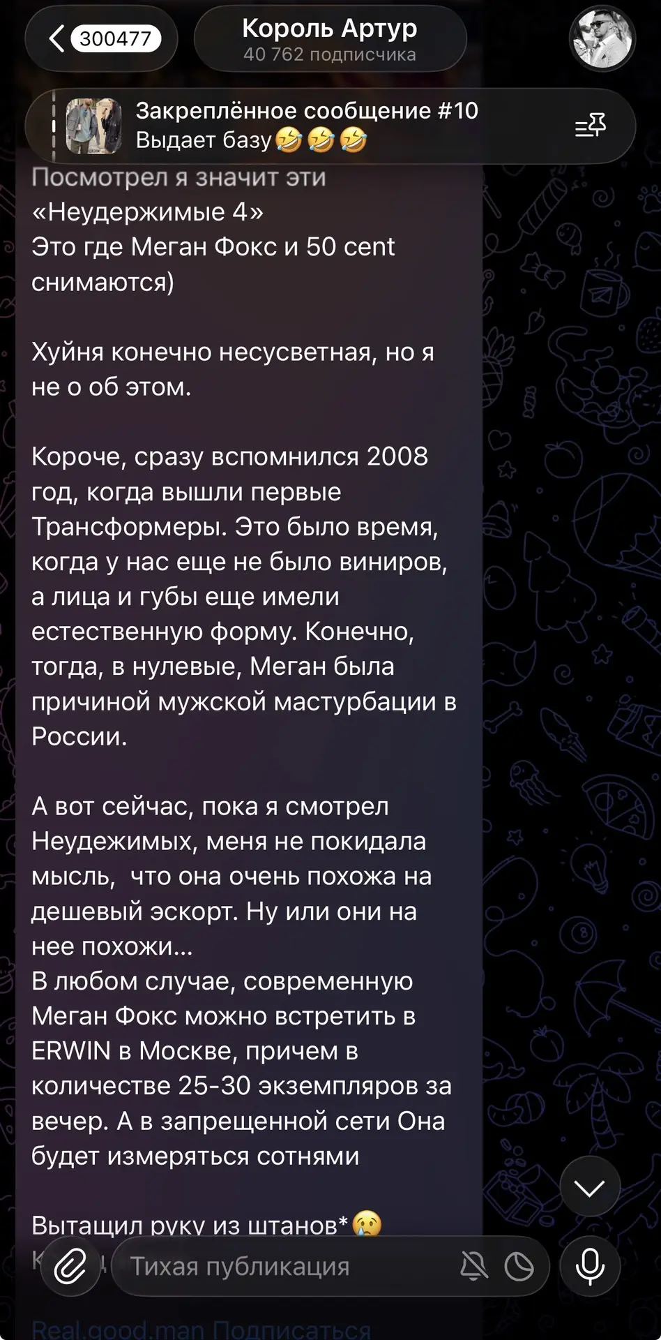 Изображение из сообщения канала