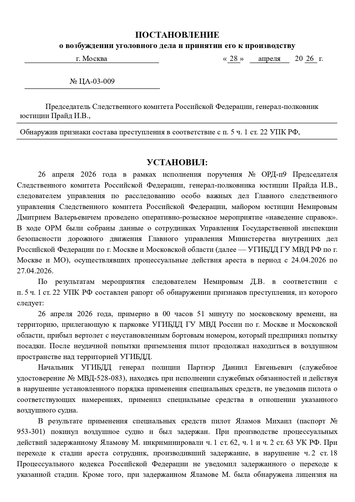 ВУД СС ГИБДД - Google Документы_page-0001.jpg