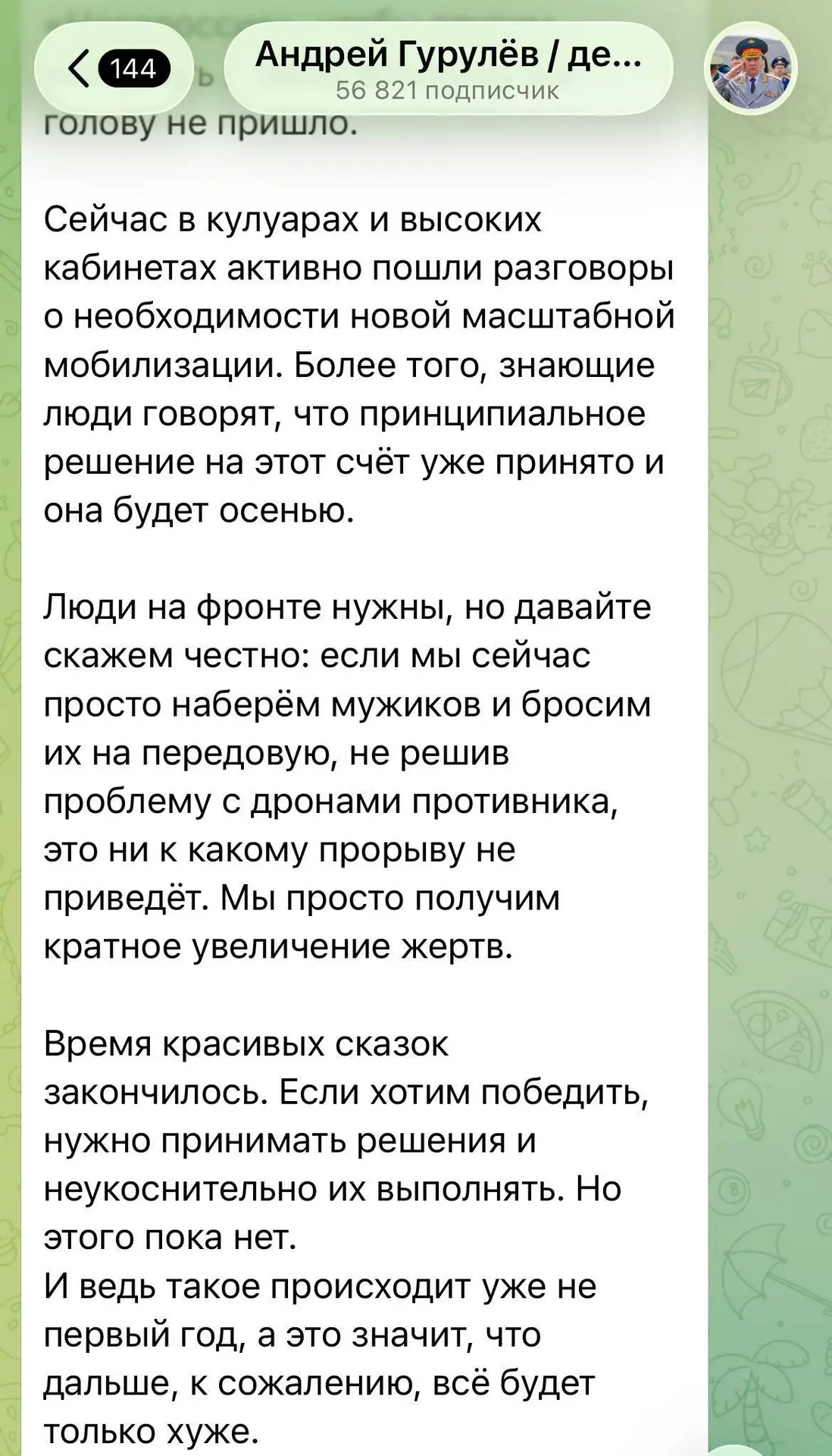 Изображение из сообщения канала