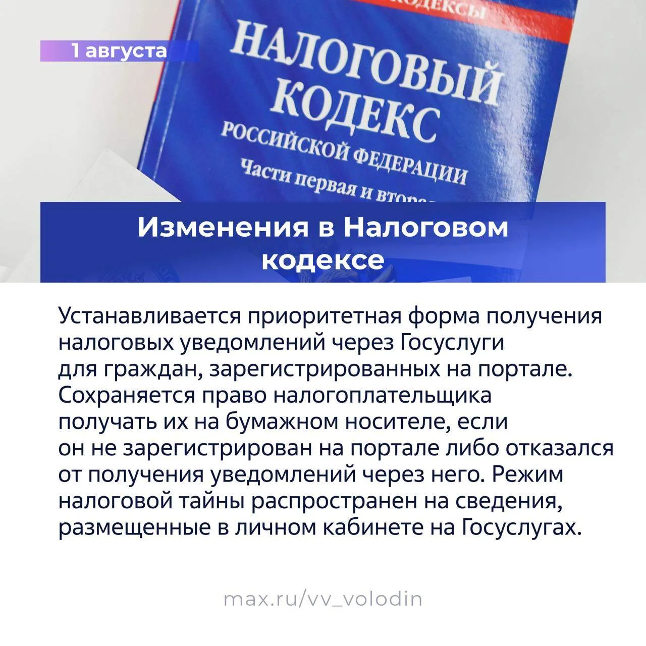 Изображение из сообщения канала