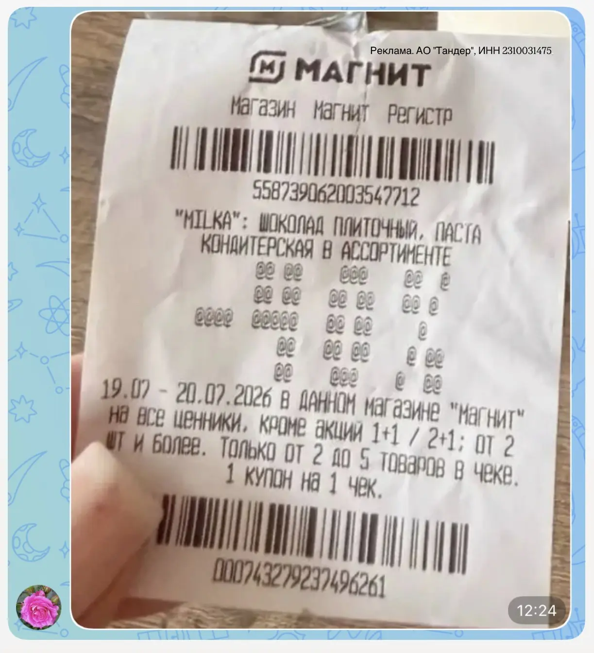 Изображение из сообщения канала