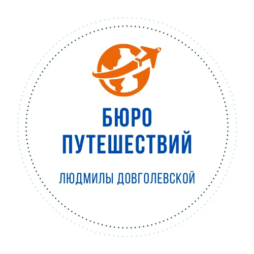 Довголевская Травел