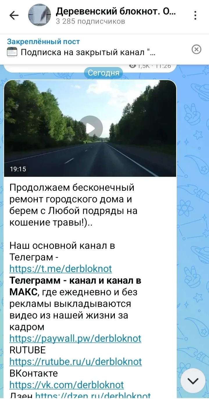 Изображение из сообщения канала