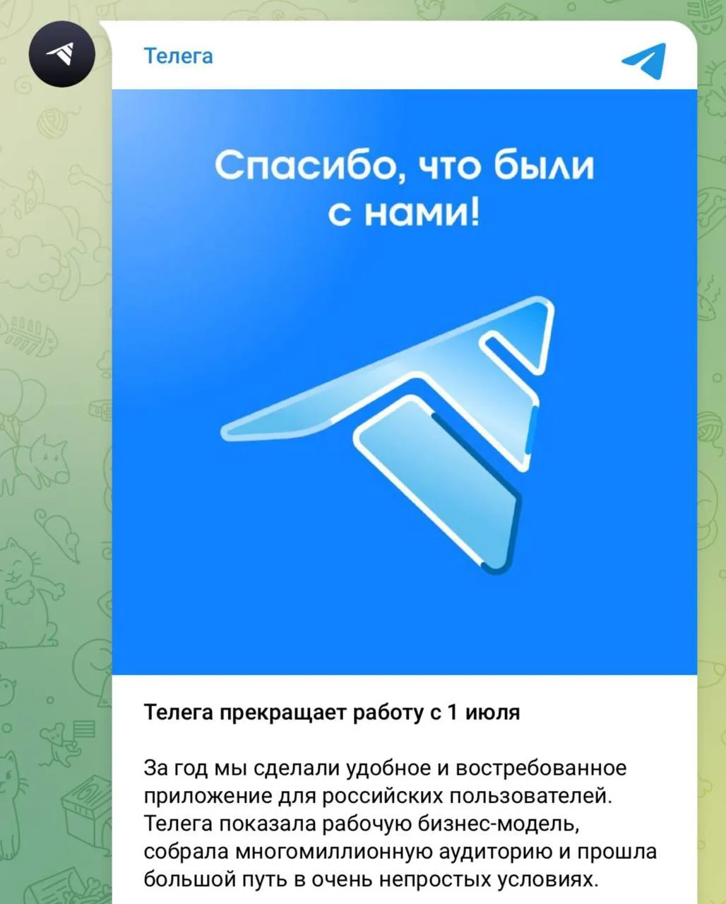 Изображение из сообщения канала