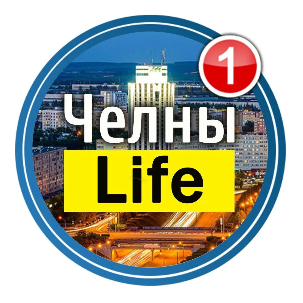 Фотография канала Max Набережные Челны Life