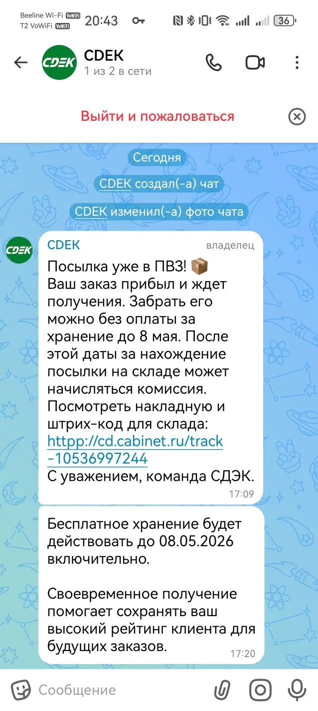 Изображение из сообщения канала
