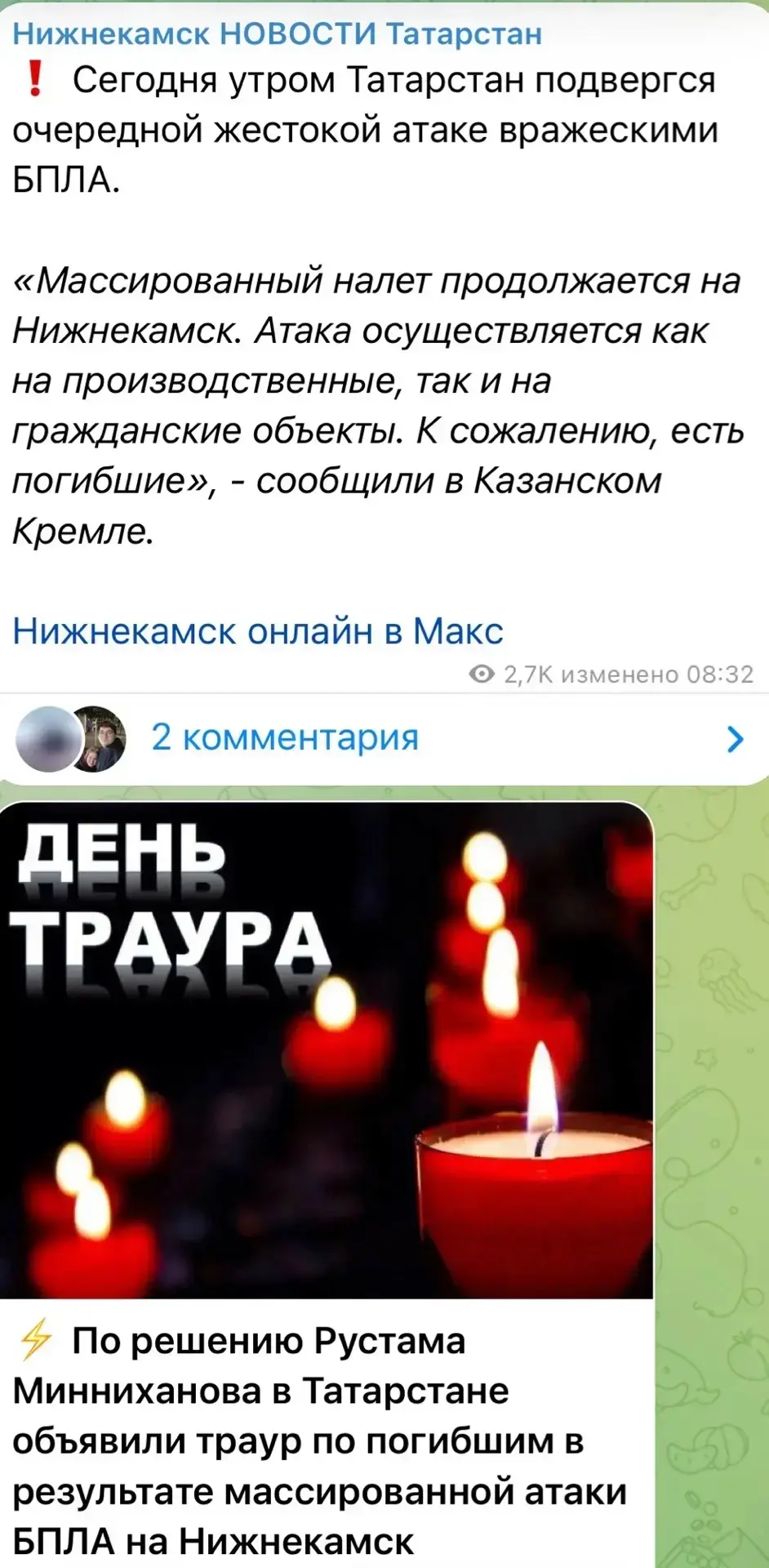 Изображение из сообщения канала