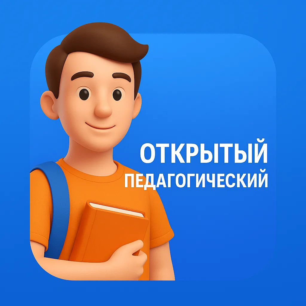 Фотография канала Max Открытый педагогический | Новосибирск