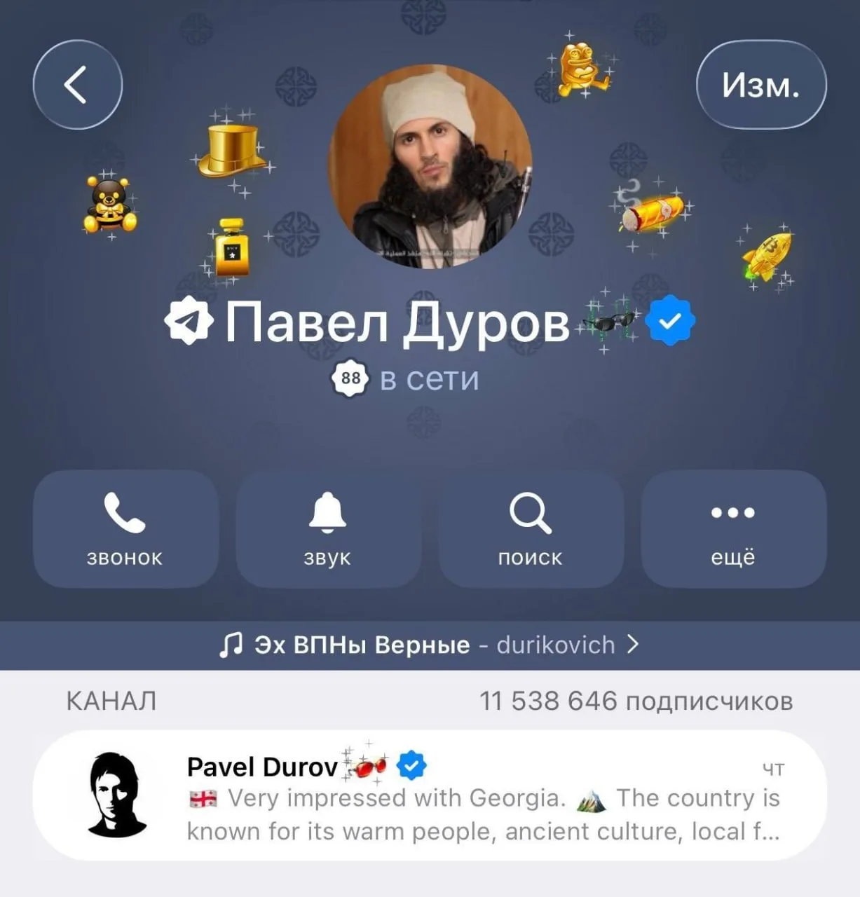 Изображение из сообщения канала
