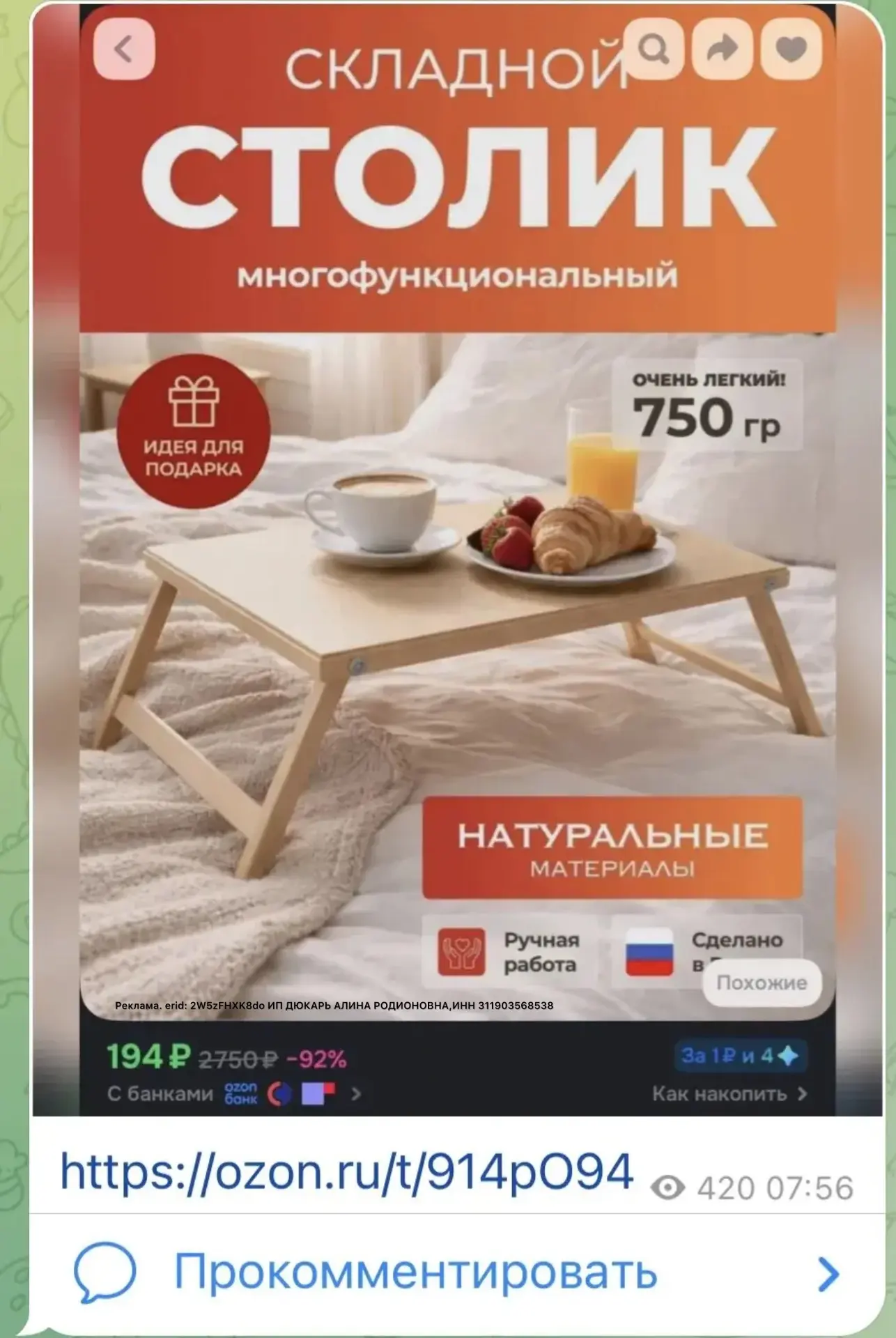 Изображение из сообщения канала