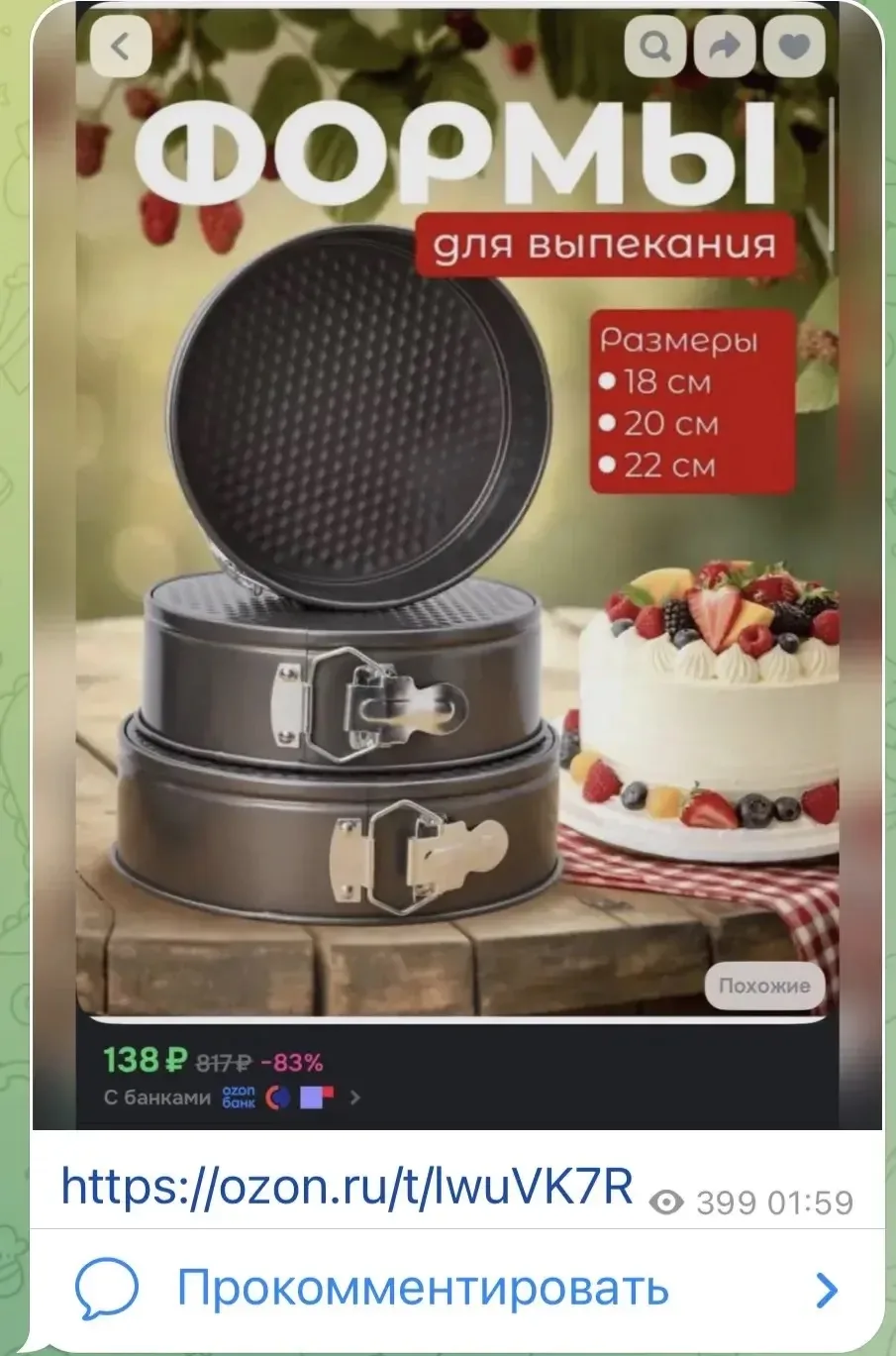 Изображение из сообщения канала