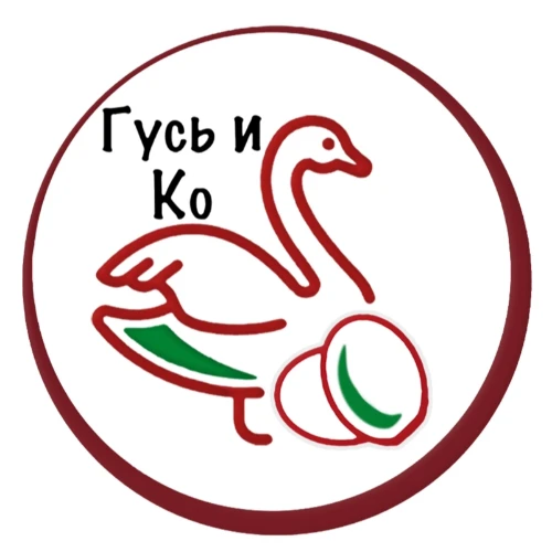 Гусь и ко 