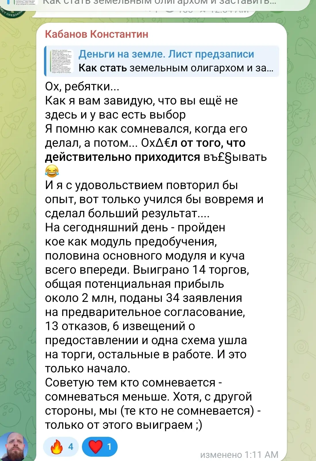 Изображение из сообщения канала