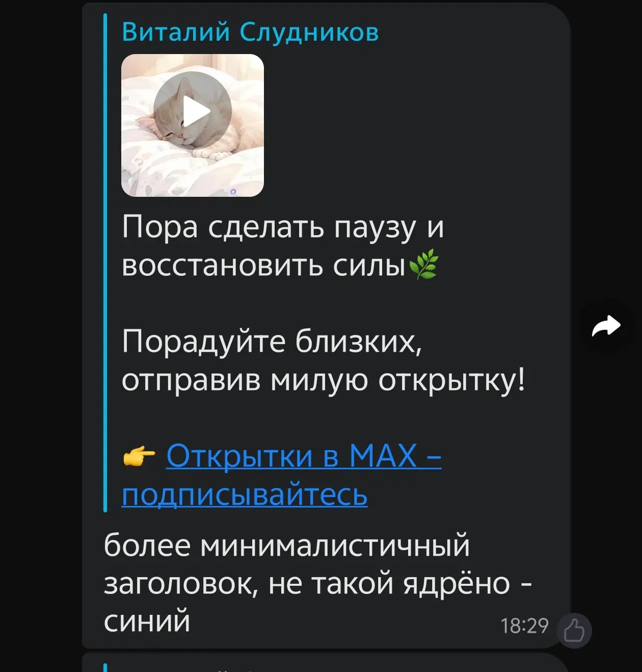 Изображение из сообщения канала