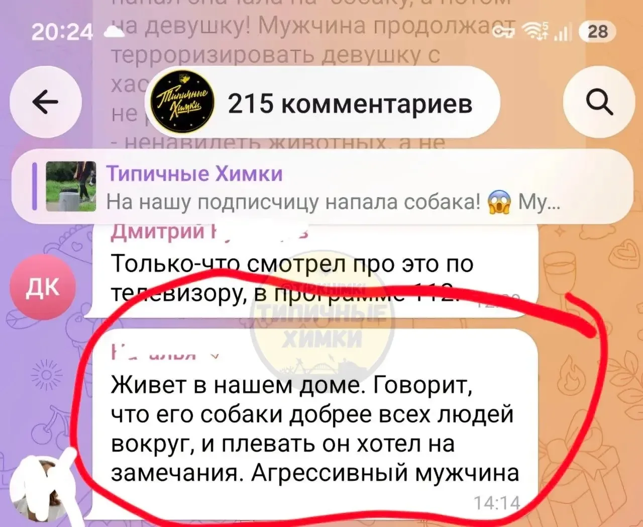Изображение из сообщения канала