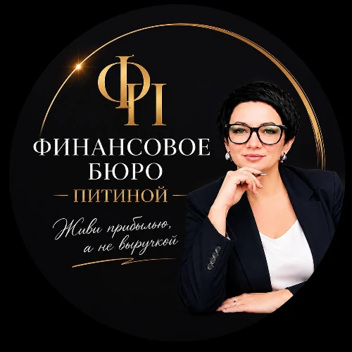 Финансовое бюро Питиной 