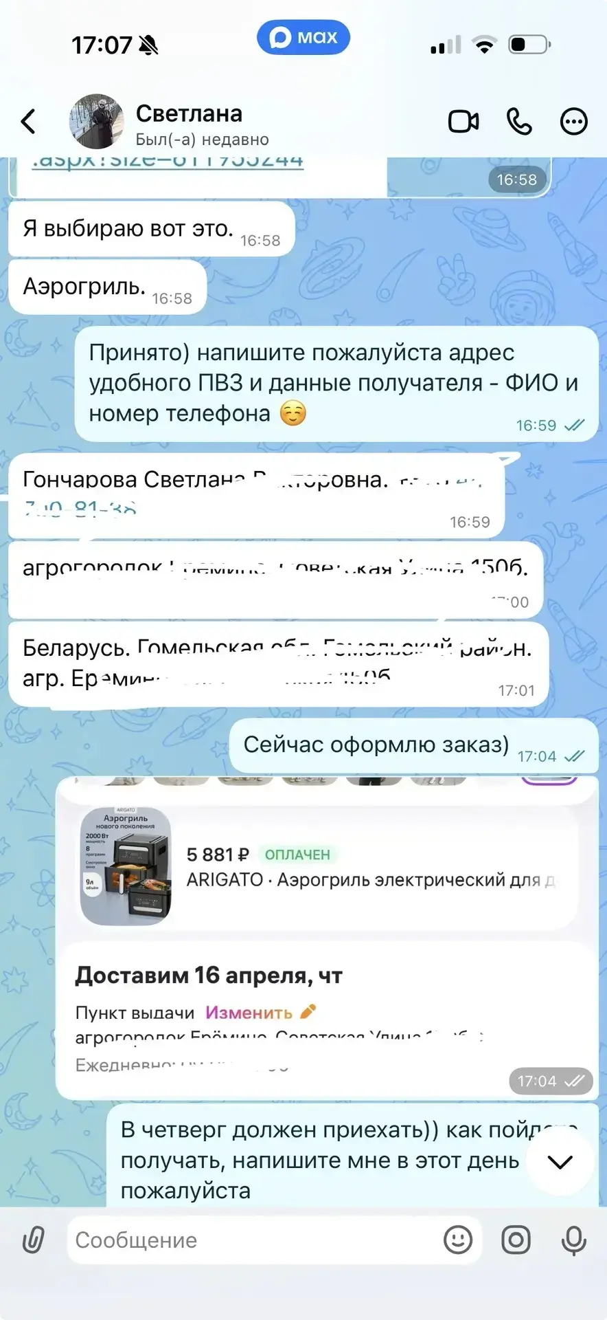 Изображение из сообщения канала