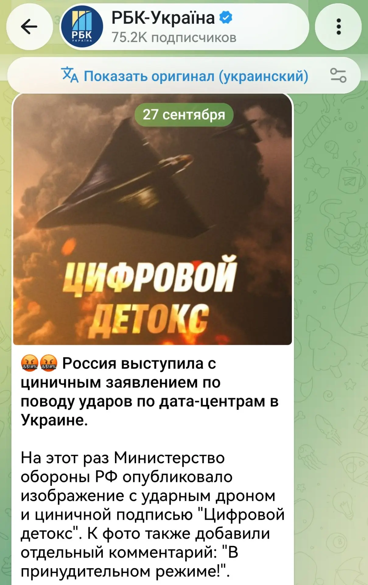 Изображение из сообщения канала