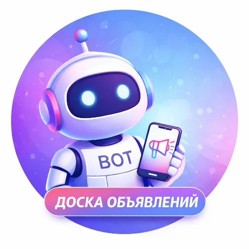 Бот Доска объявлений г. Оха