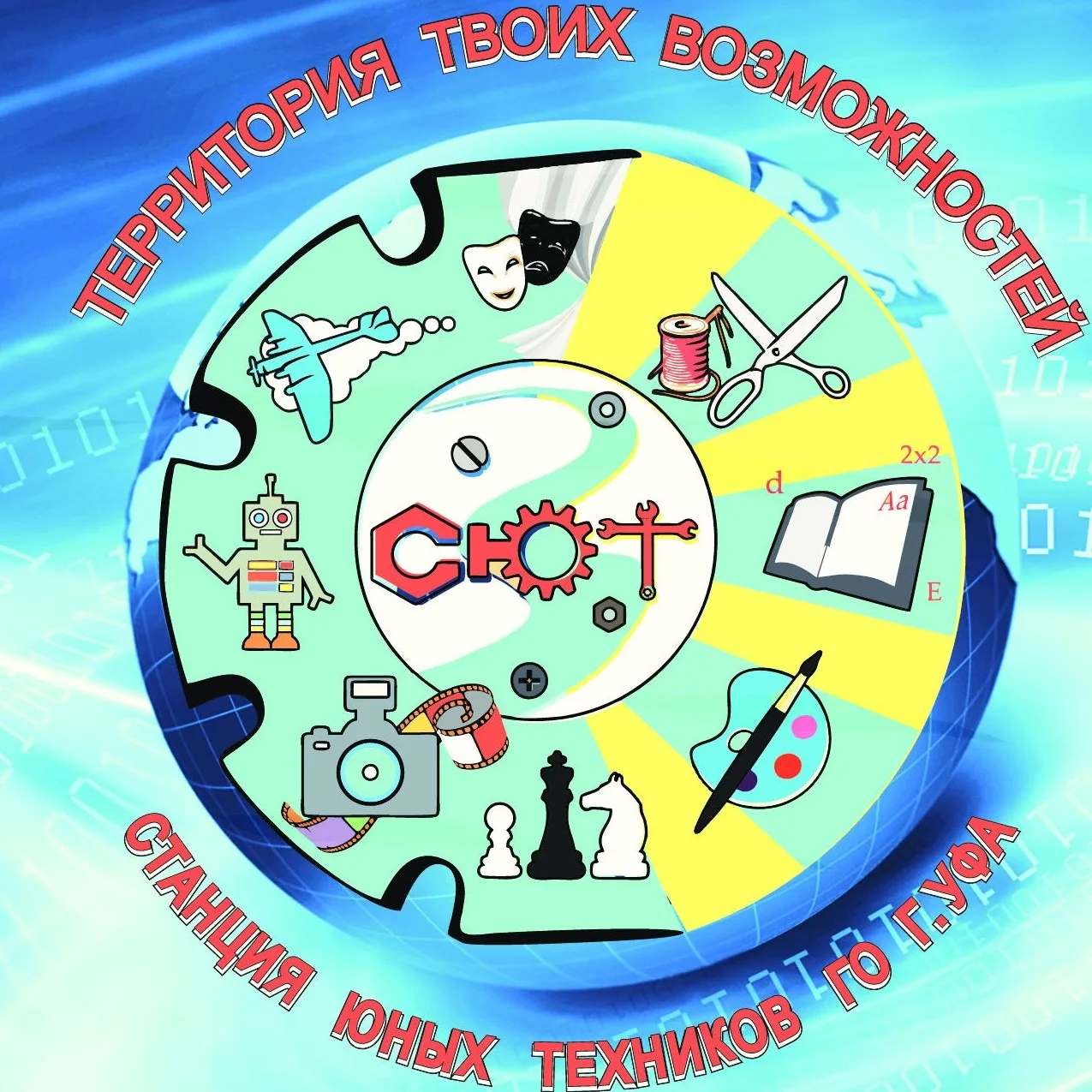 МБОУ ДО "Станция юных техников" г.Уфа