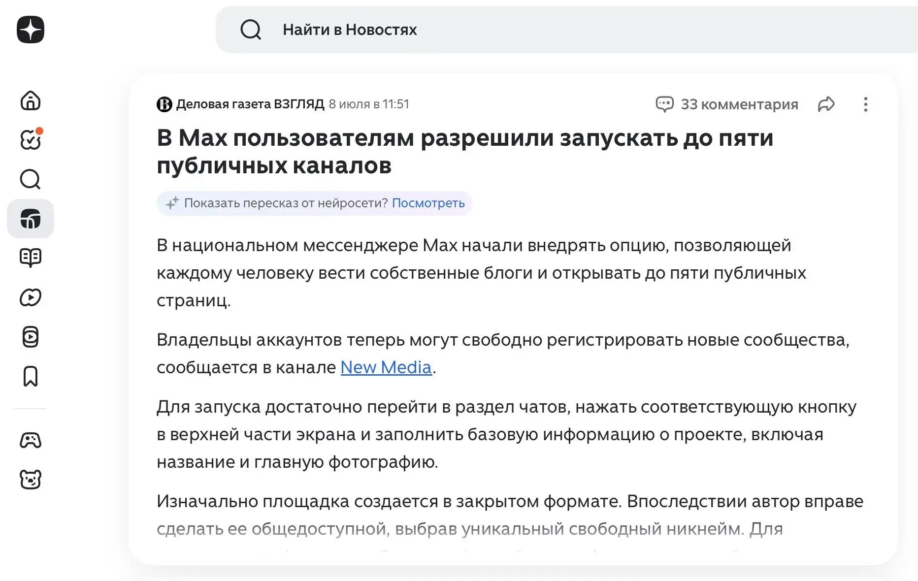 Изображение из сообщения канала