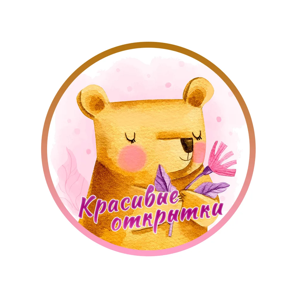 Фотография канала Max Открытки и поздравления ♥️Добрые пожелания| Смешные Видео Юмор Приколы