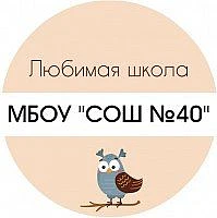 МБОУ г. Владимира "СОШ №40"