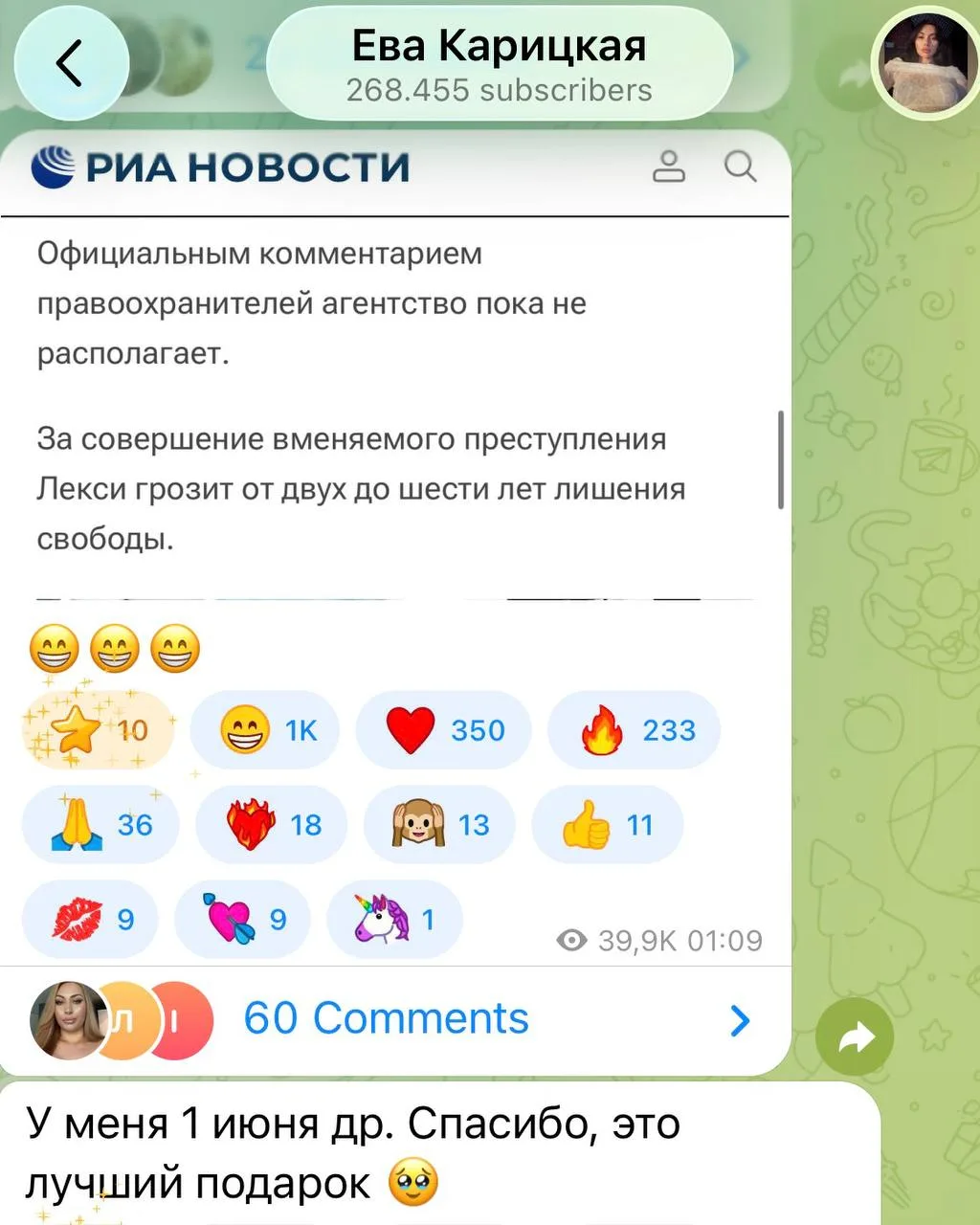 Изображение из сообщения канала