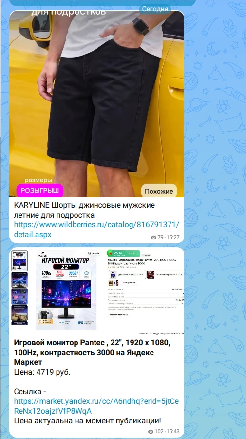 Изображение из сообщения канала